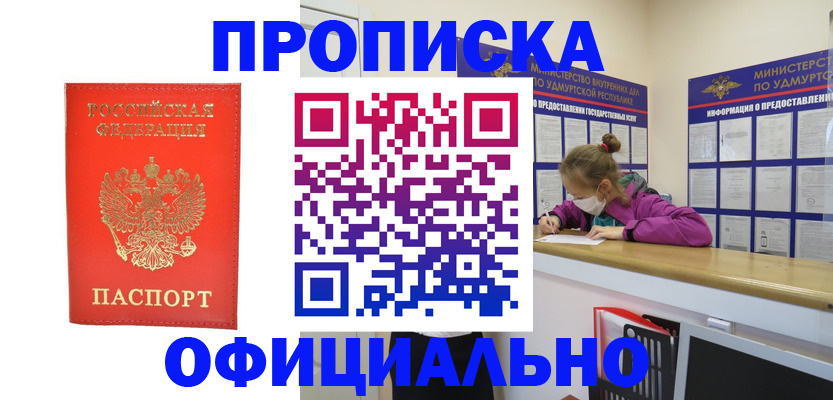 где прописаться в Слободской